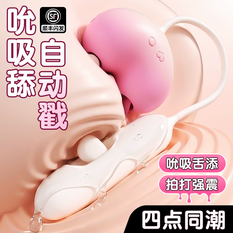 枕木恋桃欣AI跳蛋女性吮吸app遥控情趣用品成人女生玩具震动棒