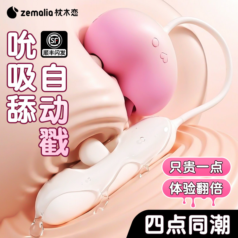枕木恋桃欣AI跳蛋女性吮吸app遥控情趣用品成人女生玩具震动棒图片