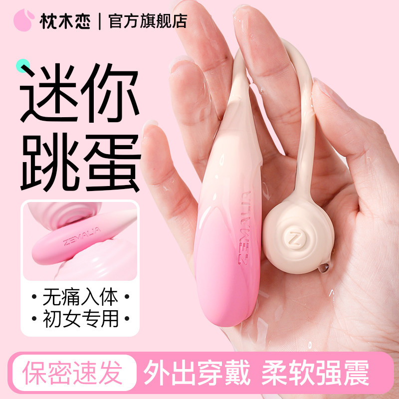 跳蛋app远程遥控情趣用品女性成人吮吸玩具女生高潮自慰器震动棒