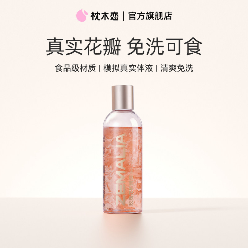 枕木恋润滑油夫妻用品润滑剂女私处快感成人用品润滑液人体阴道性