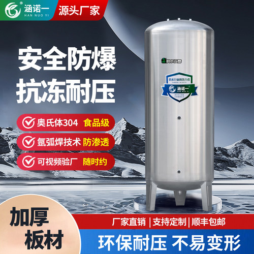 304不锈钢压力罐全自动储水罐