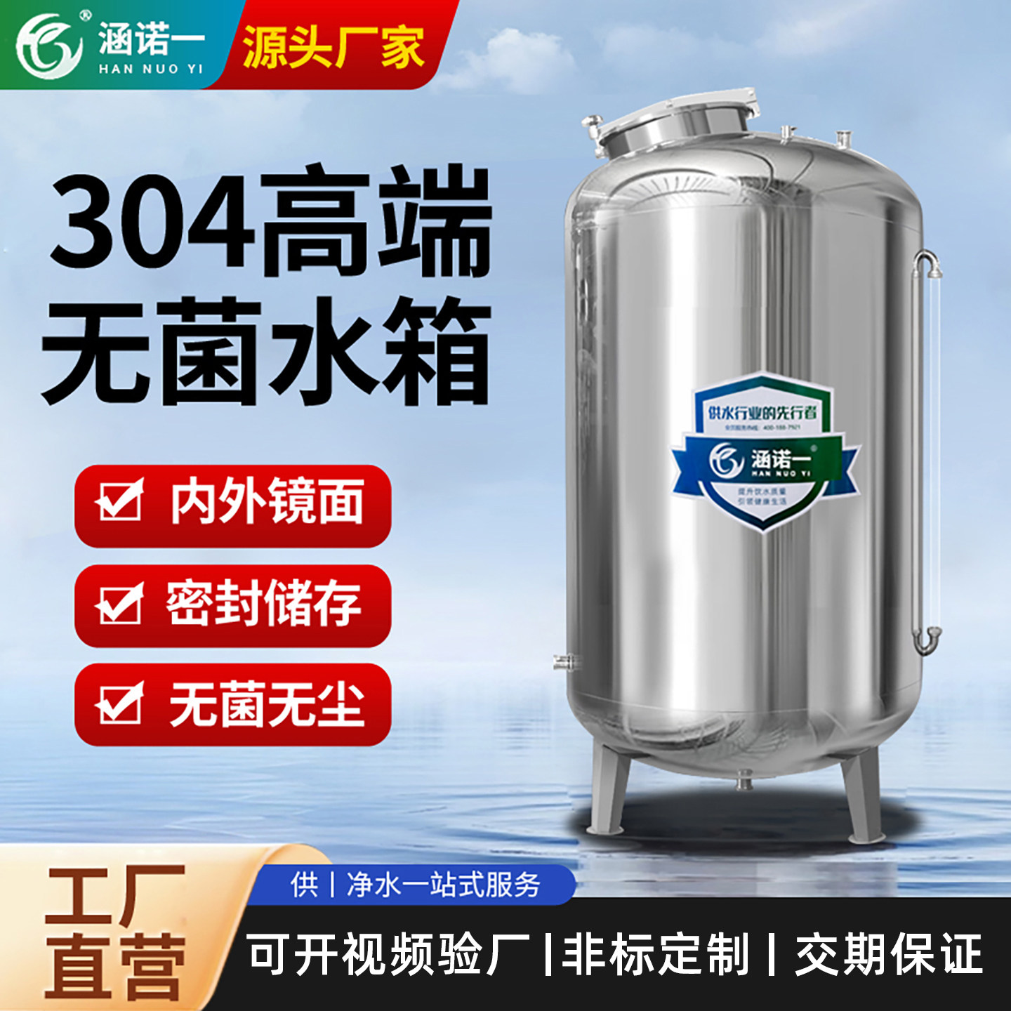 定制镜面304不锈钢无菌水箱大容量储水罐水塔医用食品级水桶存水