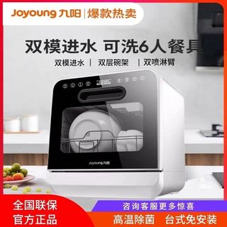 九阳全自动洗碗机XT601家用小型台式刷碗机智能杀菌消毒烘干一体
