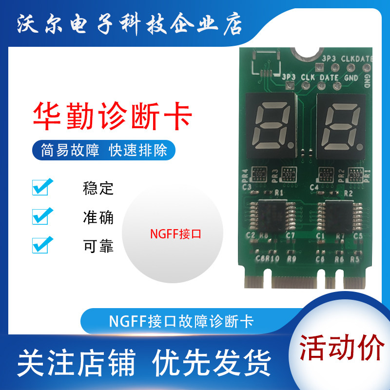 华勤原装笔记本电脑故障诊断卡新款NGFF接口测试卡维修检测卡