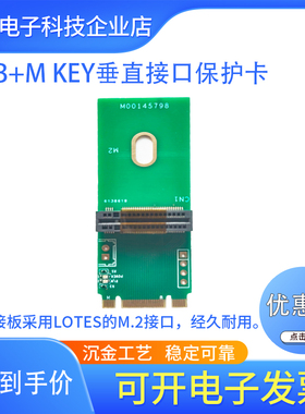 NGFF M.2垂直接口MKEY保护nvme接口2260尺寸硬盘开卡板M00145798