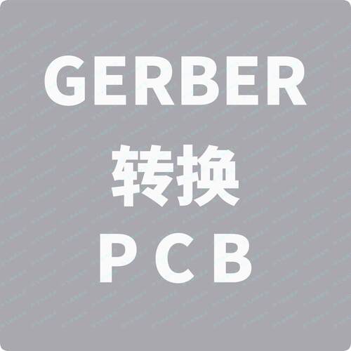 gerber转pcb转cad allergo ad altium pads brd pcbdoc文件转换
