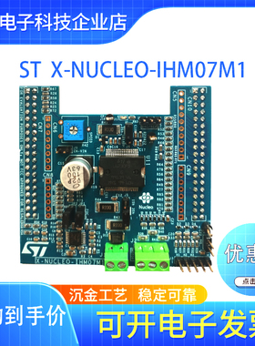 原装现货X-NUCLEO-IHM07M1 STM32三相无刷直流电机驱动器扩展板