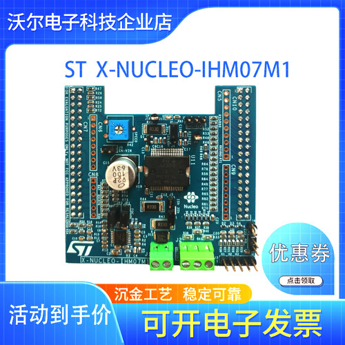原装现货IHM07M1电机驱动扩展板