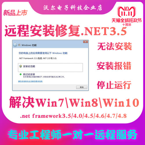远程安装NET.Framework3.5支持win10\win11\2012系统net35