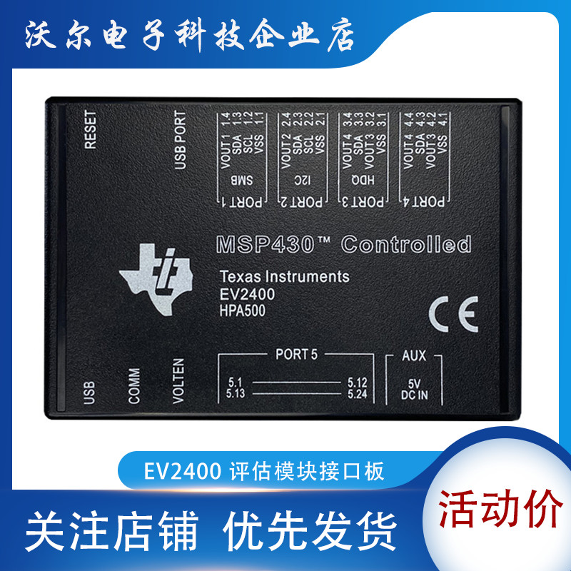 EV2400MSP430转接包邮电池电量计评估模块A500开发板TI芯片烧录器