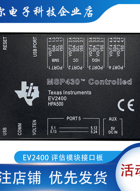 EV2400MSP430转接包邮电池电量计评估模块A500开发板TI芯片烧录器