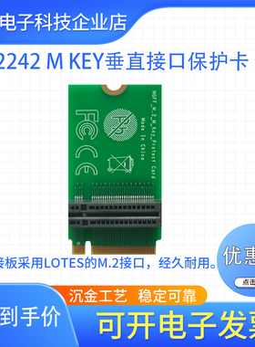 NGFF M.2垂直接口MKEY保护卡nvme接口垂直2242尺寸硬盘垂直转接板