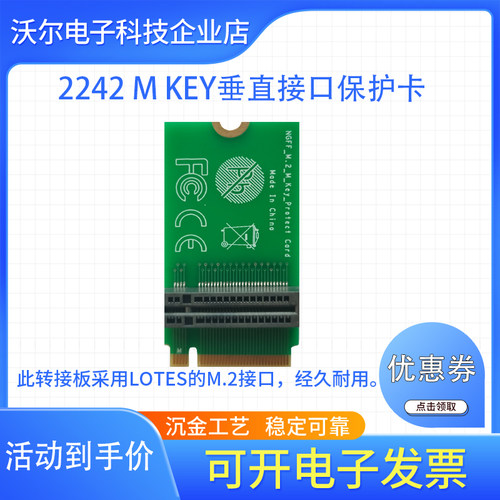 NGFFM.2转接卡保护卡