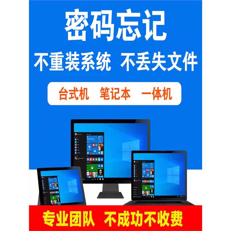 电脑开机密码忘记windows7/10/11系统无法登录恢复重置pin不可用