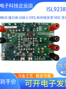 ISL9238EVAL1Z带 SMBus 接口和 USB-C OTG 的升降压nvdc评估板