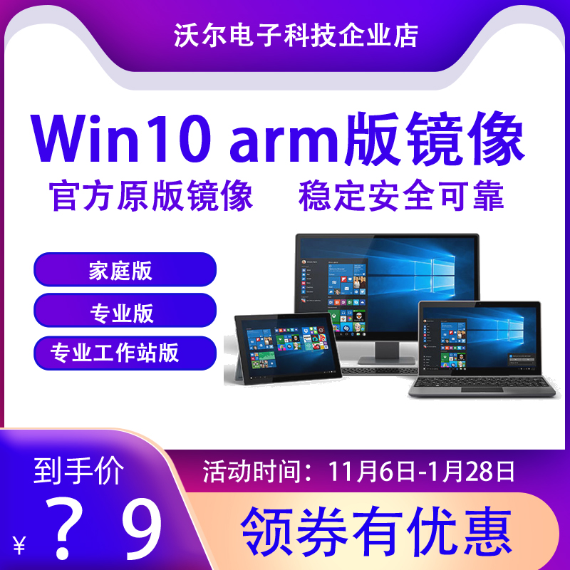 M1芯片专用安装win10ARM镜像纯净ISO文件双系统虚拟机原版专业版-封面