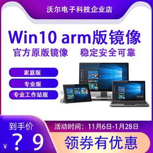 M1芯片专用安装win10ARM镜像纯净ISO文件双系统虚拟机原版专业版