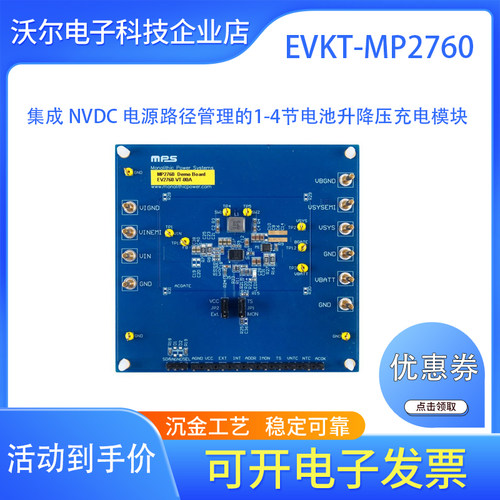 EVKT-MP2760套件EVKT-USBI2C