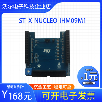 ST意法半导体开发板电机评估板