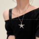 甜酷银色海星长款 项链女新款 y2k千禧辣妹设计感毛衣链挂脖配饰品