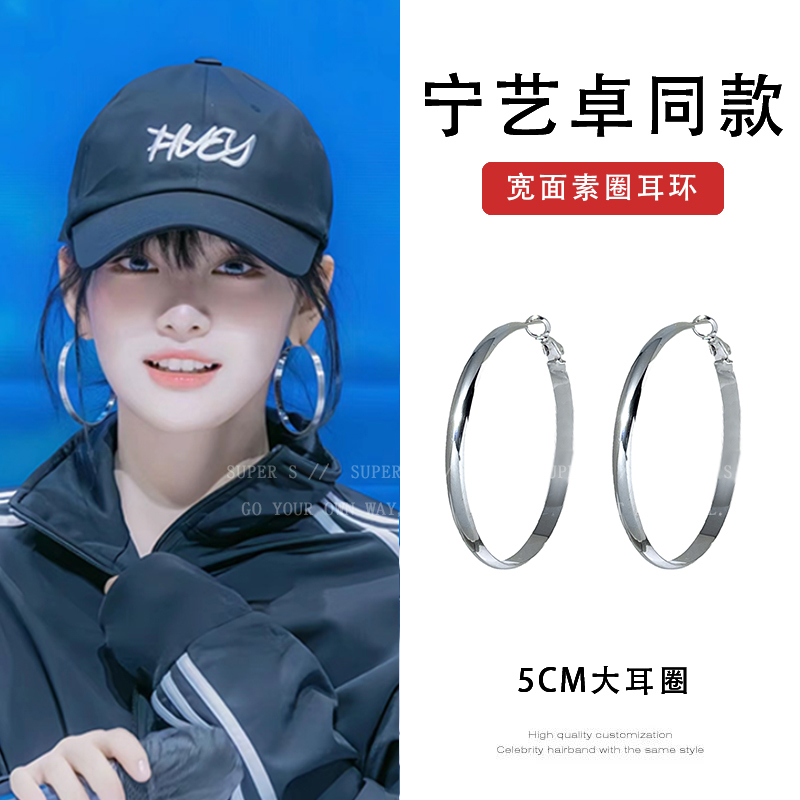宁艺卓同款宽面素圈大圈圈耳环