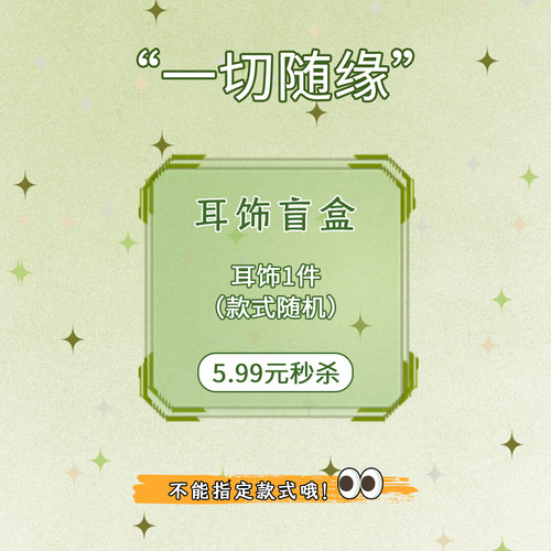 惊喜盲盒清仓捡漏耳环项链手链