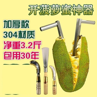 开菠萝蜜神器工具菠萝蜜开果神器菠萝蜜刀剥菠萝蜜神器专用刀果匠