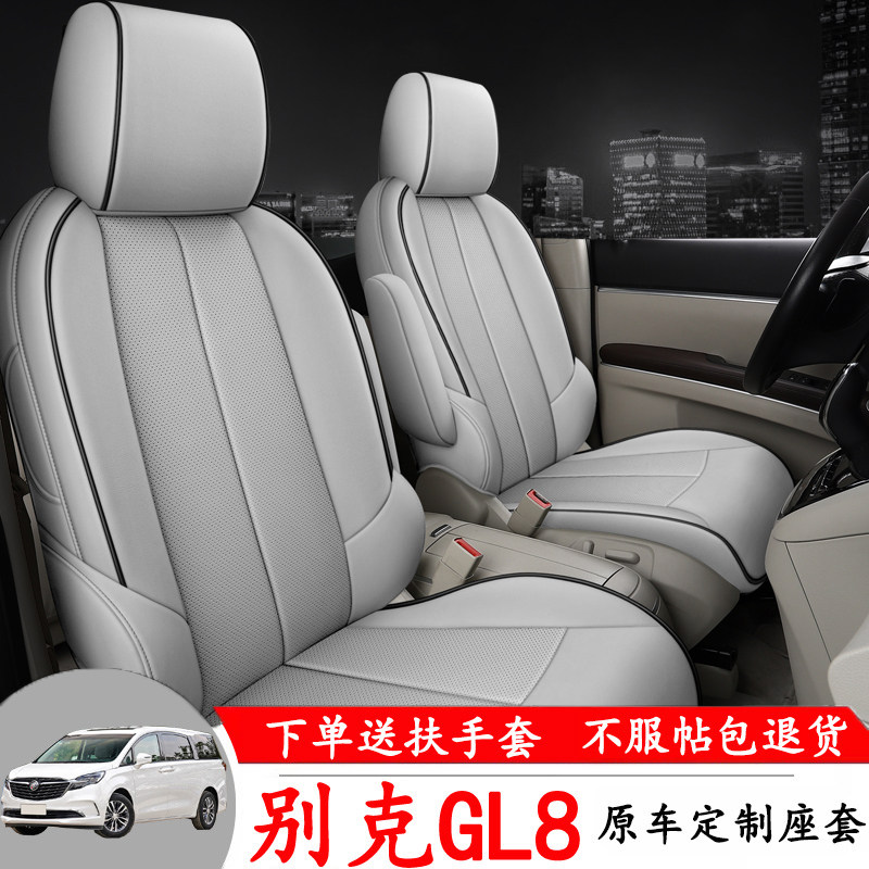 别克GL8座椅套652T专用坐垫七座全包四季通用真皮汽车ES陆尊7座套