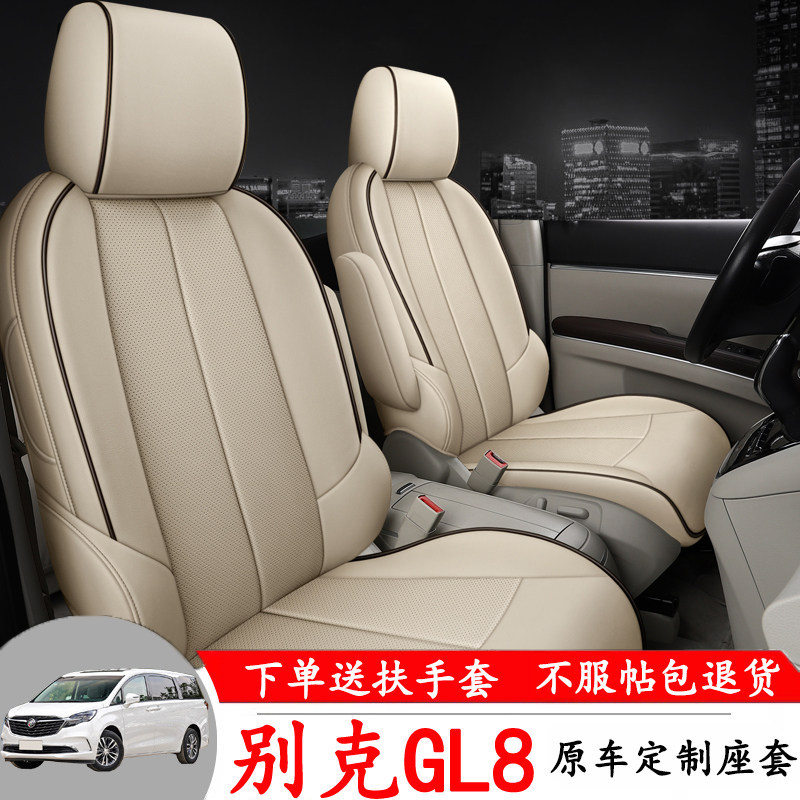 别克GL8座椅套652T专用坐垫七座全包四季通用真皮汽车ES陆尊7座套