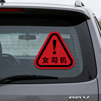 汽车反光贴电动车保持车距三角警示贴车尾箱反光划痕遮挡装饰贴纸