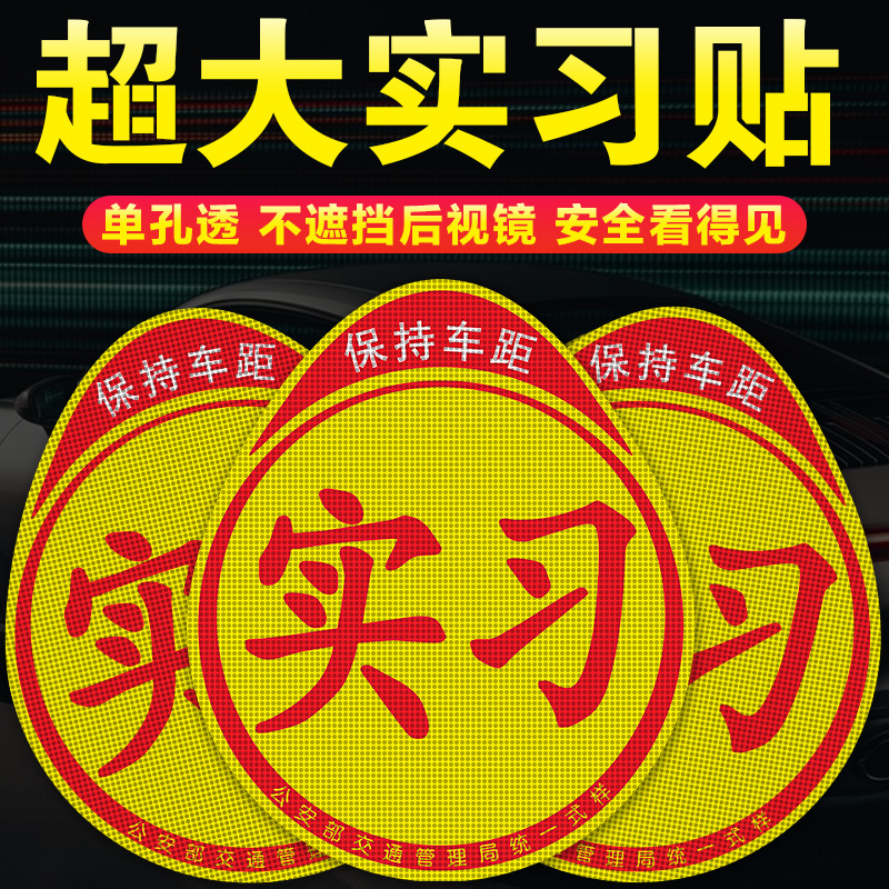 女司机实习车贴手上统一超大