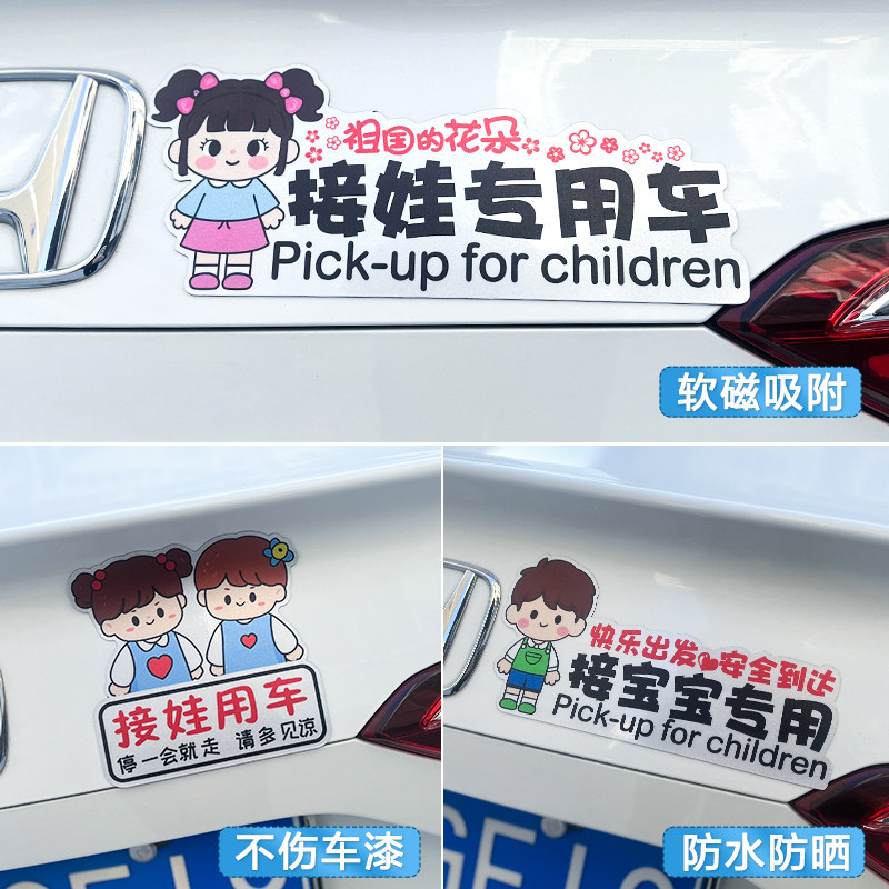 接娃用接送小孩车内有熊孩子宝宝汽车车贴创意文字带娃可爱卡通贴
