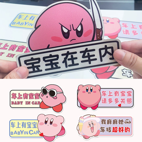 星之卡比车内有宝宝创意磁吸贴