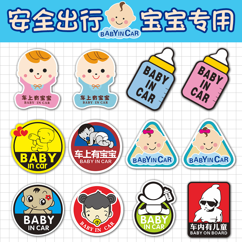 卡通磁性车身贴画反光车贴babyincar车内有宝宝婴儿小孩汽车贴纸