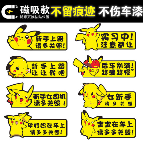 皮卡丘女司机车车贴反光标志汽车