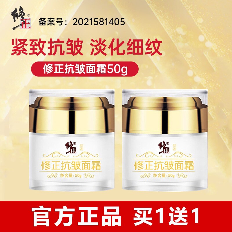 买1送1修正抗皱面霜初嫣提拉紧致保湿补水官网旗见正品店淡化细纹