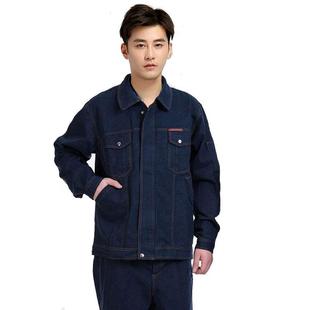 牛仔工作服套装 正品 电焊工作服机修汽修工作服上衣加厚牛仔劳保