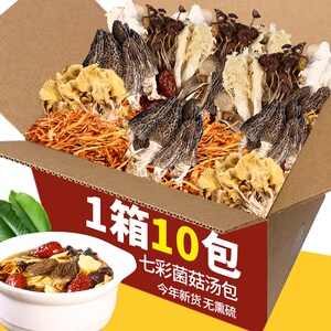云南特产七彩菌菇汤料包旗舰店菌汤包松茸羊肚菌干货山珍煲汤食材