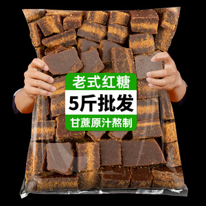 古法手工红糖块甘蔗老式翻砂红糖新鲜熬制生理期月子土红糖块散装