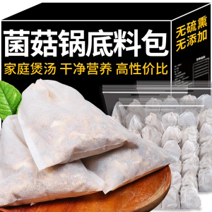 云南特产碎菌杂菌煲汤料包羊肚鹿茸菇松茸菌汤包香菇蘑菇饭店火锅