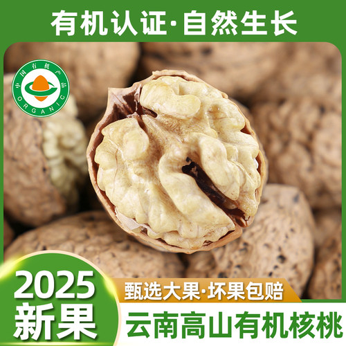 云南高山有机薄皮纸皮核桃大果