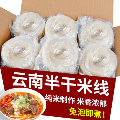 云南半干米线小锅米线米粉真空装