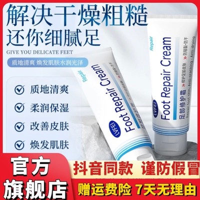 【英国进口】LVFEI律菲足部修护霜脚跟嫩滑防干滋润补水保湿正品