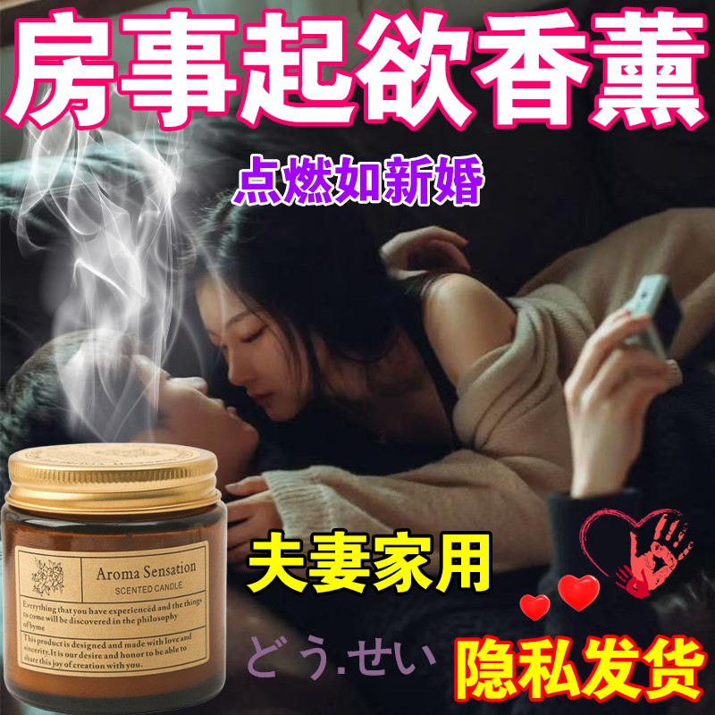 夫妻香薰蜡烛依兰香薰家用持久烛光合欢情侣酒店卧室浪漫睡眠香氛