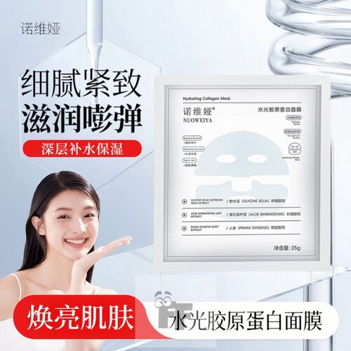 水光胶原蛋白灌注面膜补水面膜保湿紧致抗皱贴片面膜淡化细纹女