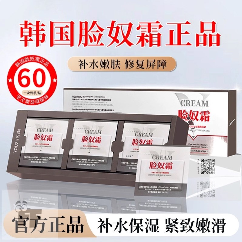 韩国脸奴霜正品紧致抗皱面霜保湿淡化素颜霜细纹舒缓修复护旗舰店