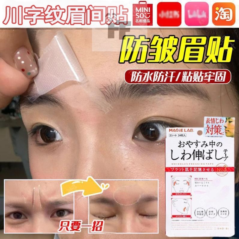 日本防皱眉贴淡化眉间川字纹法令纹固定隐形面部专用提拉紧致神器