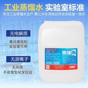 赤兽工业蒸馏水纯水钣金激光机补充液叉车电瓶高纯水22L25L50升桶