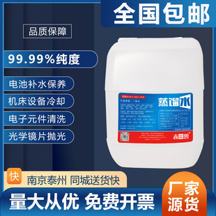 赤兽蒸馏水GB T6682实验室一级用水标准叉车铅酸电瓶蓄电池补充液