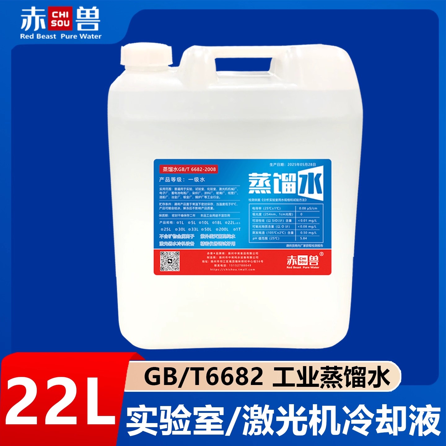赤兽蒸馏水22L25L50L免费开发票